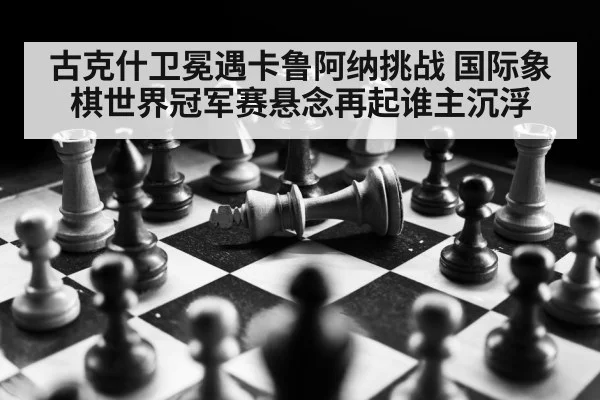 chess board strategy