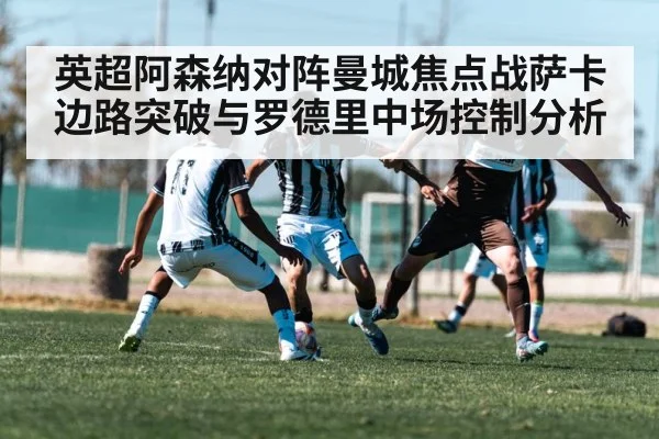 soccer winger dribbling past defender