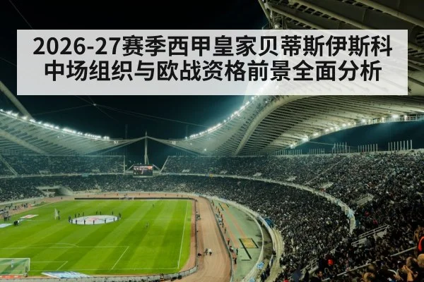 soccer stadium crowd night